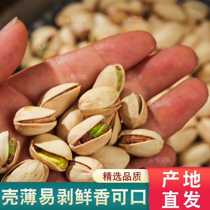 深底上的开心果