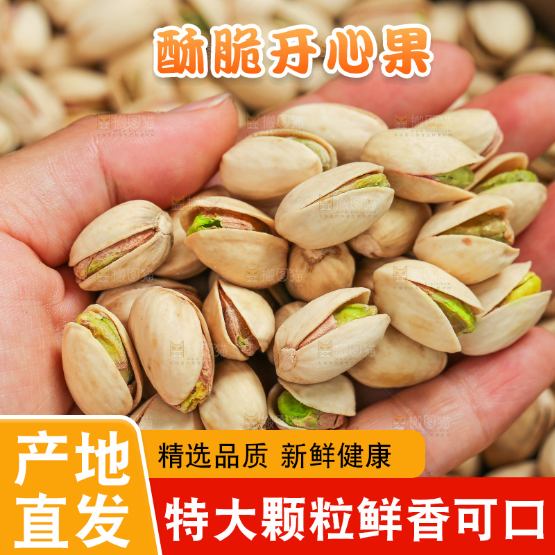 深底上的开心果