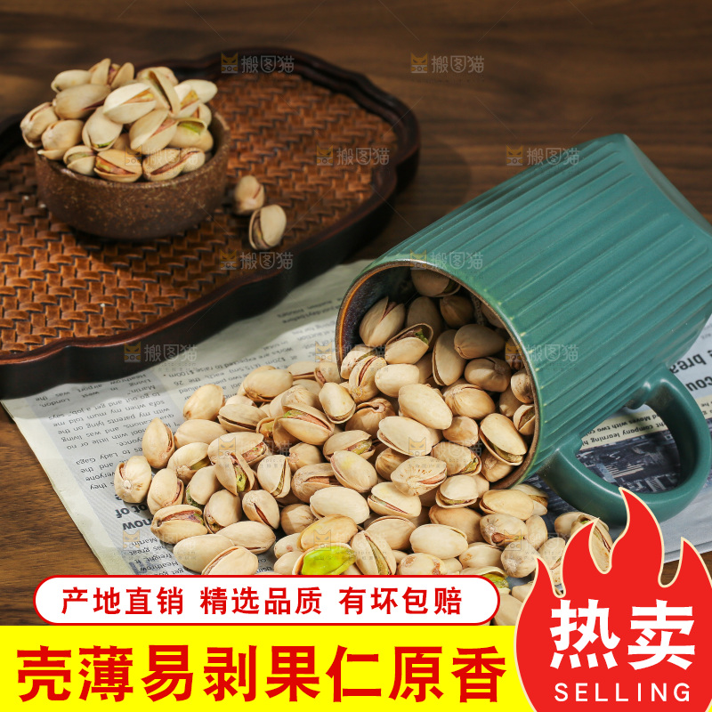 深底上的开心果