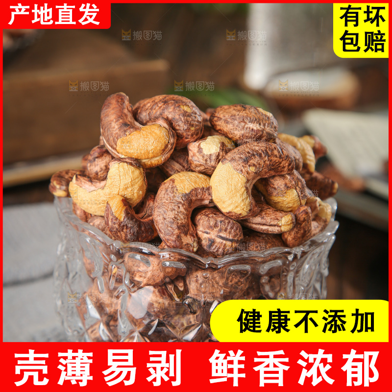 深底上的紫皮腰果