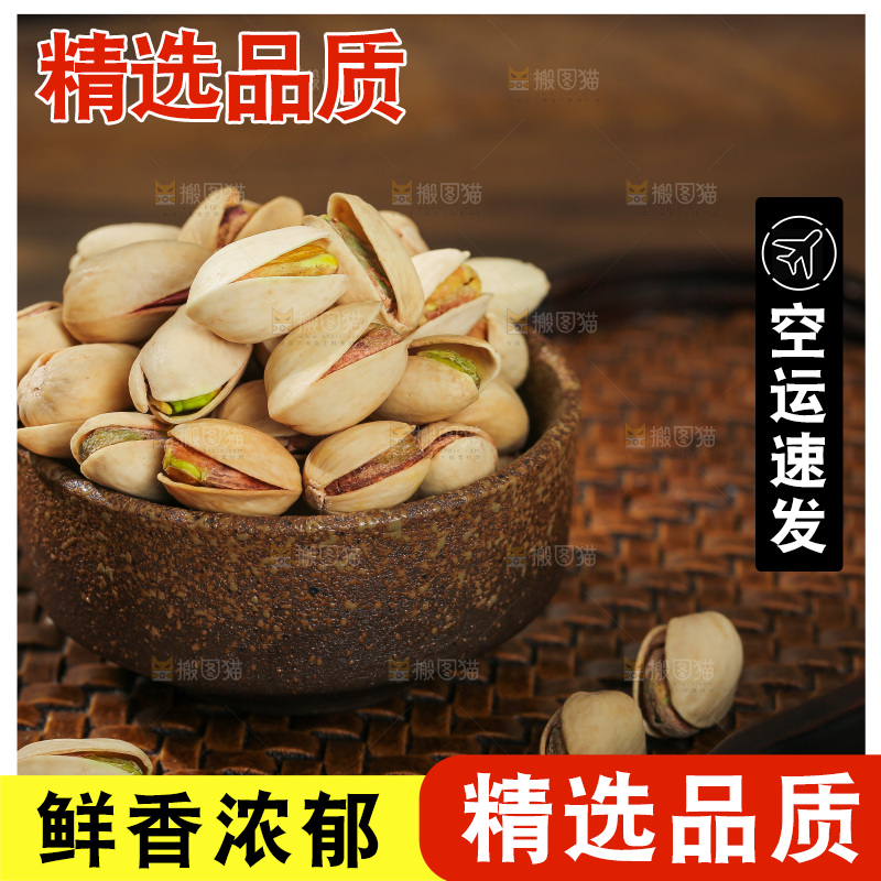 深底上的开心果
