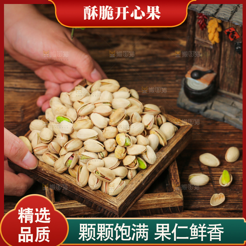 深底上的开心果