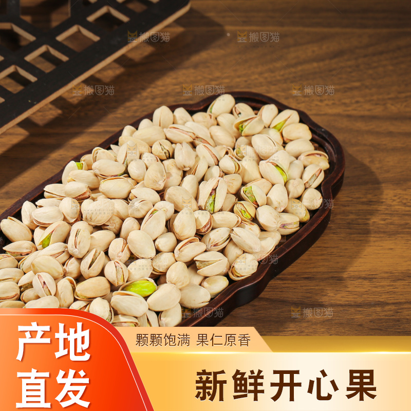 深底上的开心果
