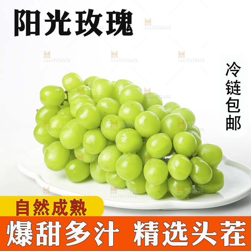 白底上的阳光玫瑰青提