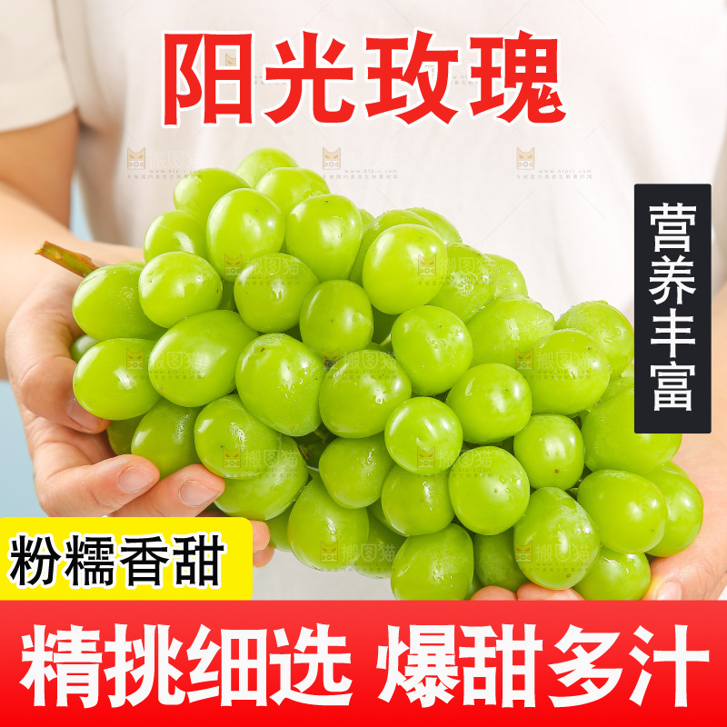 阳光玫瑰青提主图