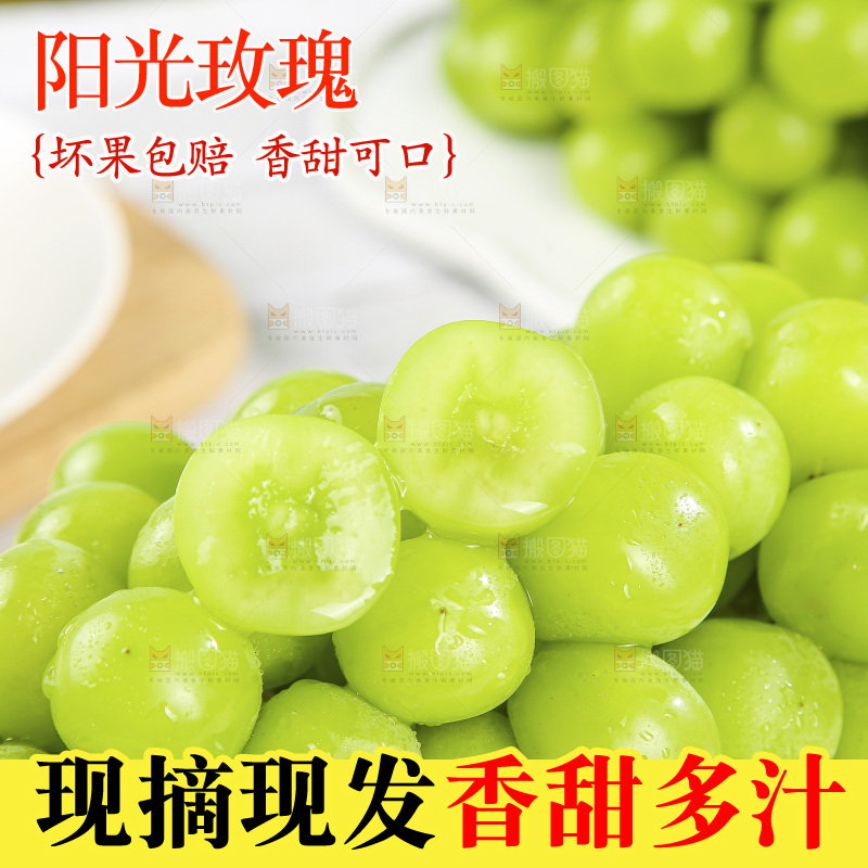 浅底上的阳光玫瑰青提