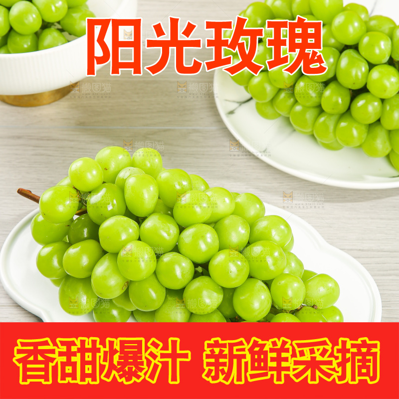 浅底上的阳光玫瑰青提
