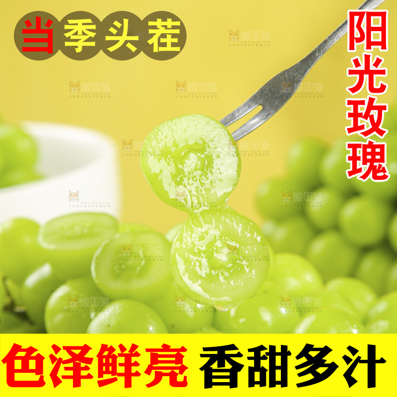 阳光玫瑰青提主图