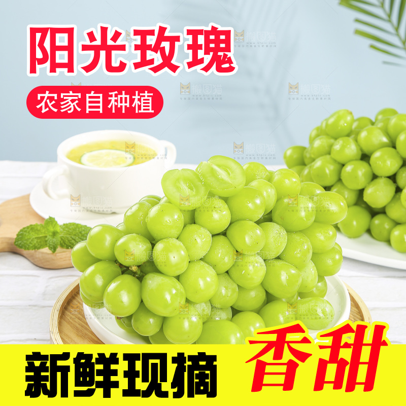 浅底上的阳光玫瑰青提