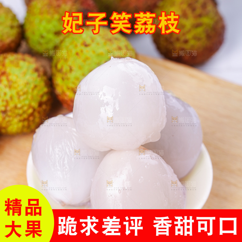 浅底上的妃子笑荔枝