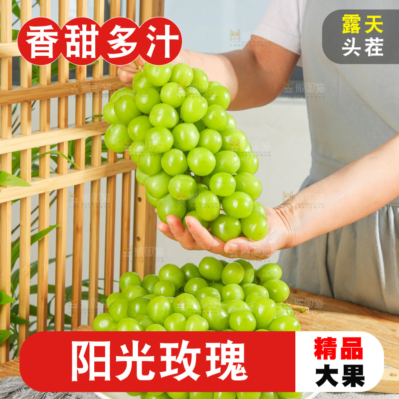 木底上的阳光玫瑰青提