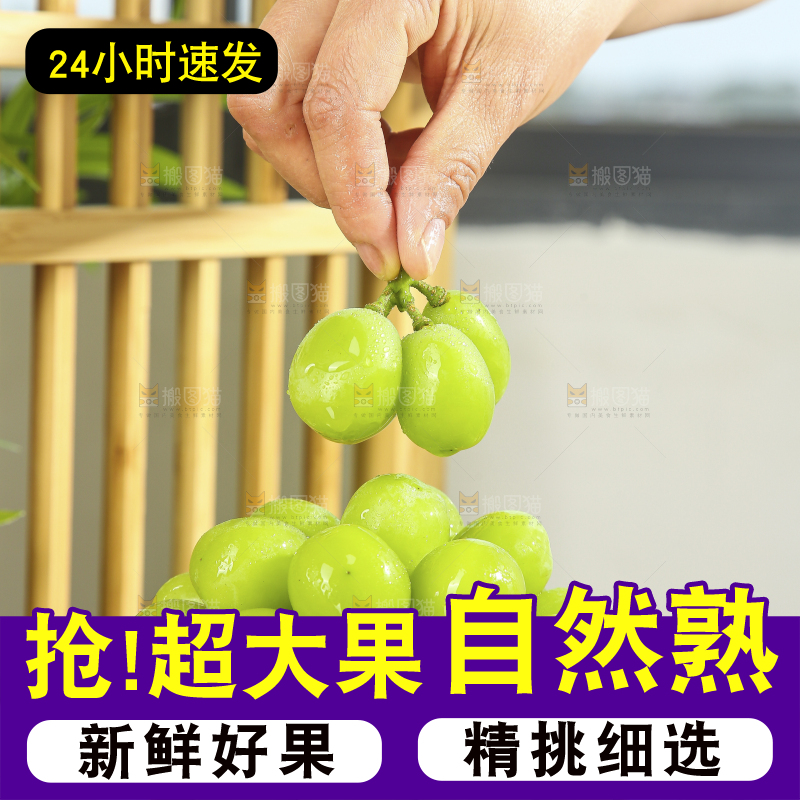 木底上的阳光玫瑰青提