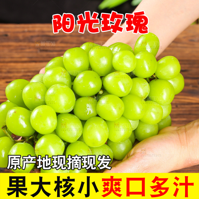木底上的阳光玫瑰青提