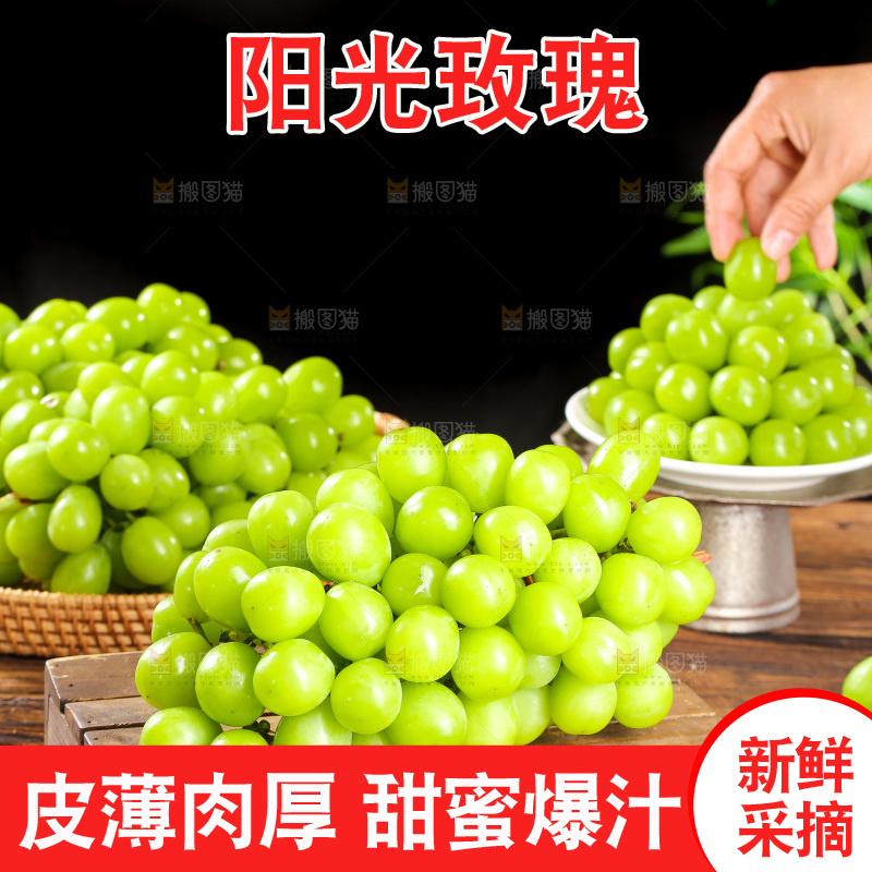 木底上的阳光玫瑰青提