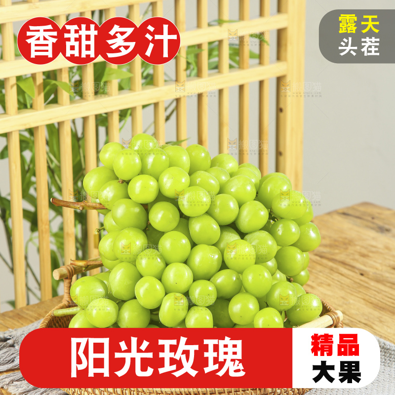 木底上的阳光玫瑰青提