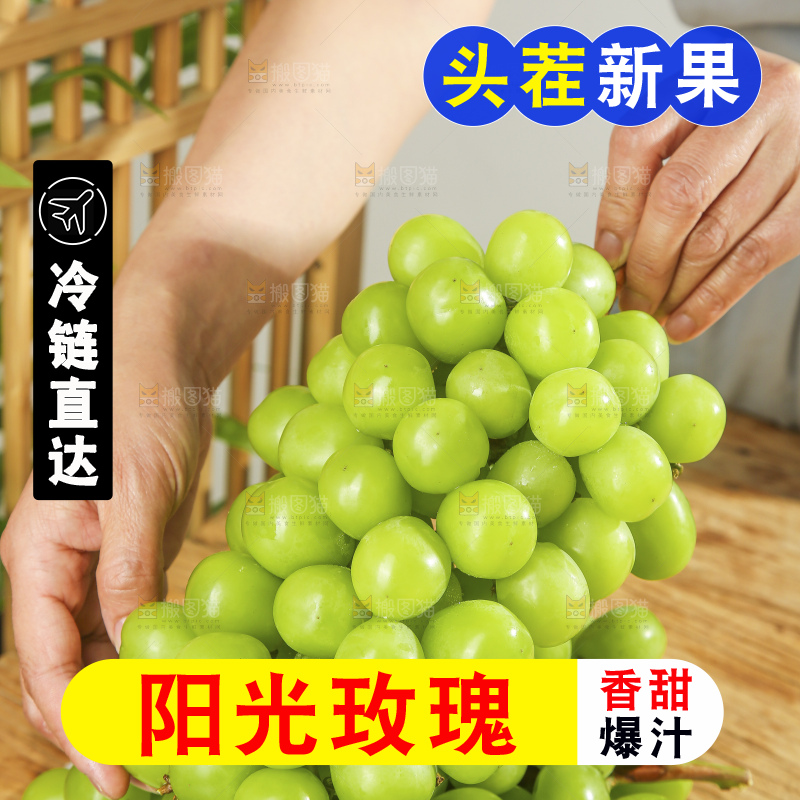 木底上的阳光玫瑰青提