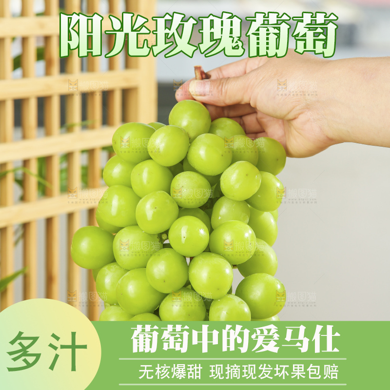 木底上的阳光玫瑰青提