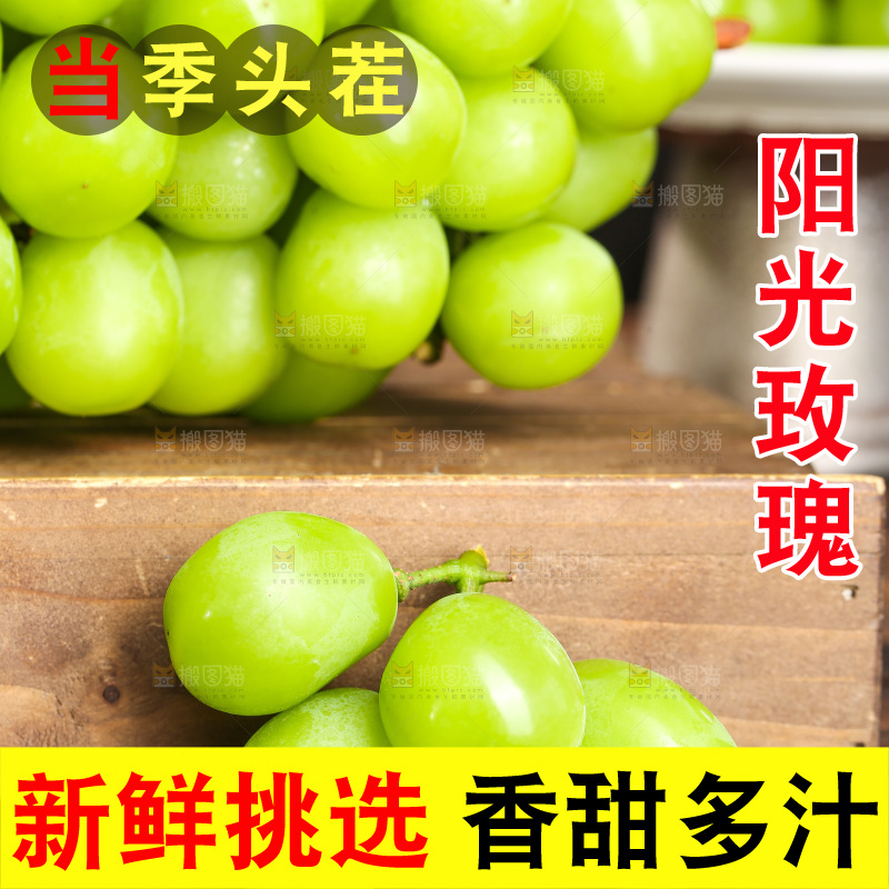 木底上的阳光玫瑰青提