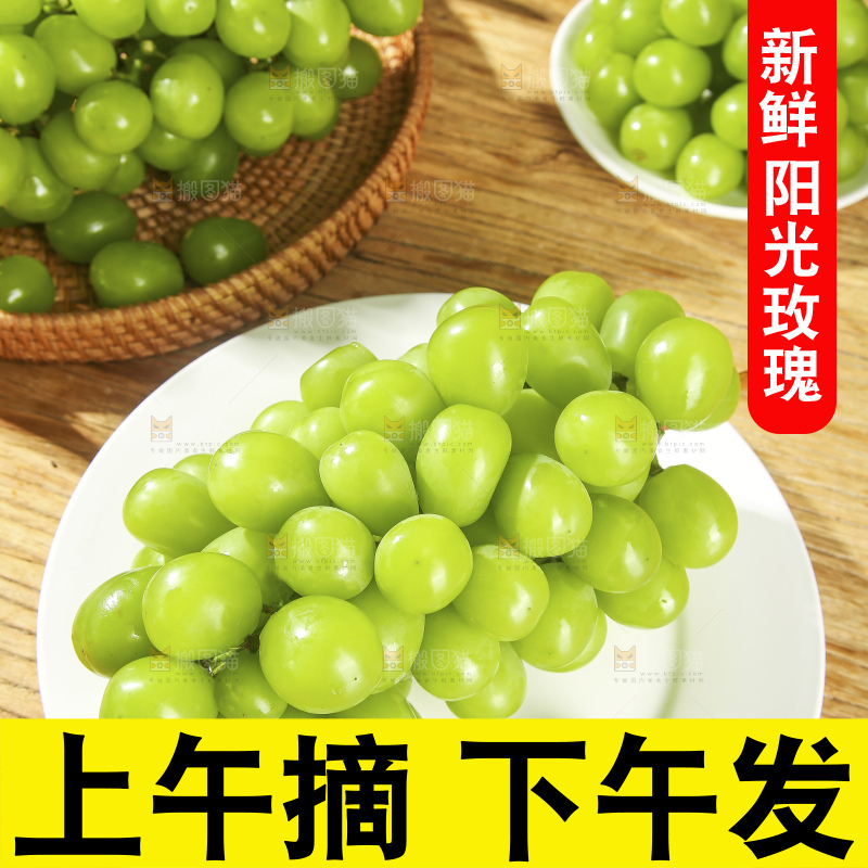 木底上的阳光玫瑰青提
