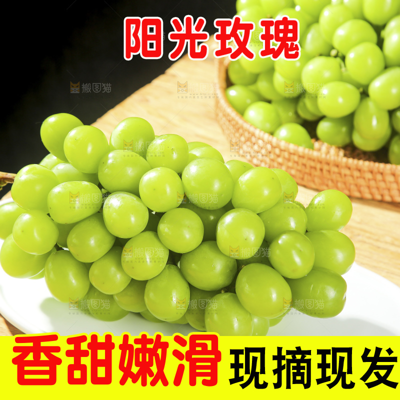 木底上的阳光玫瑰青提