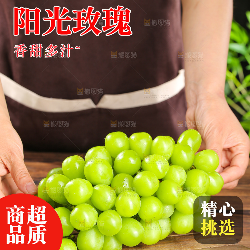 木底上的阳光玫瑰青提