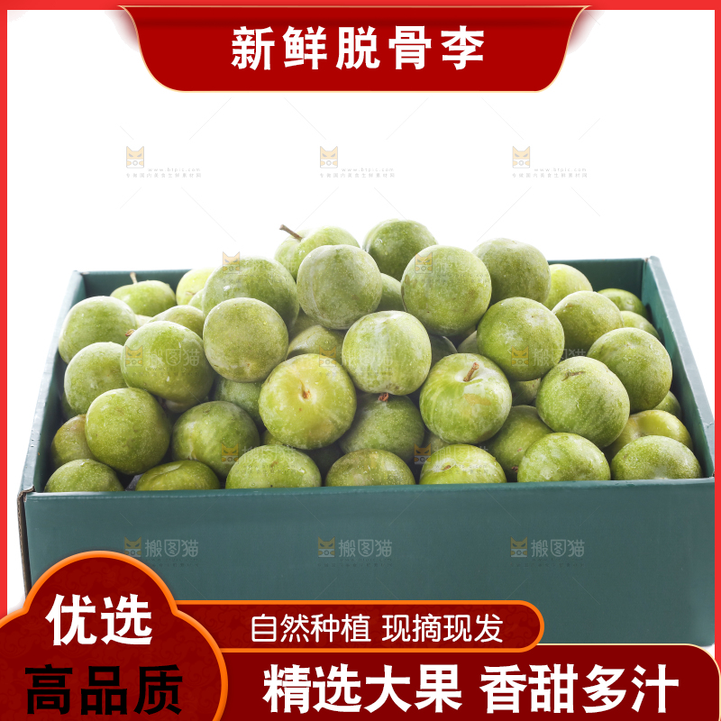 白底上的青脆脱骨李