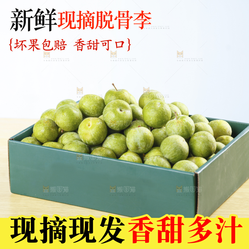 桌子上放着脱骨李
