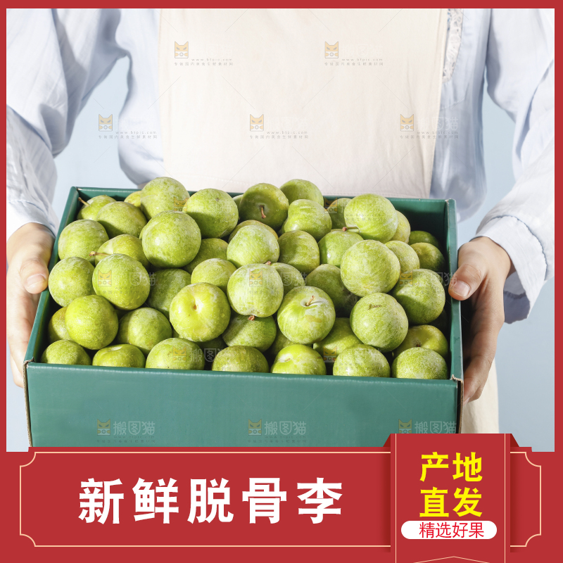 手里拿着脱骨李
