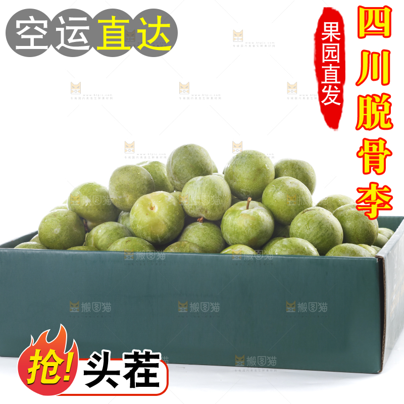 白底上的青脆脱骨李