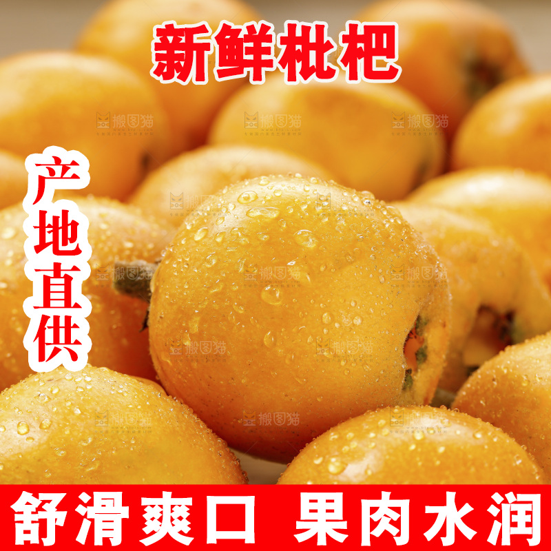 深底上的枇杷