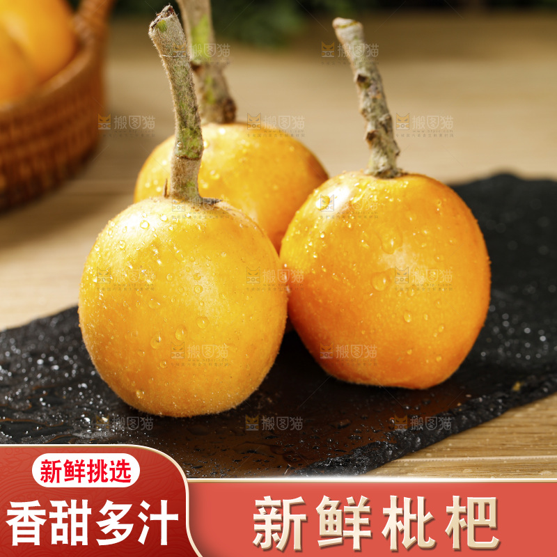 深底上的枇杷