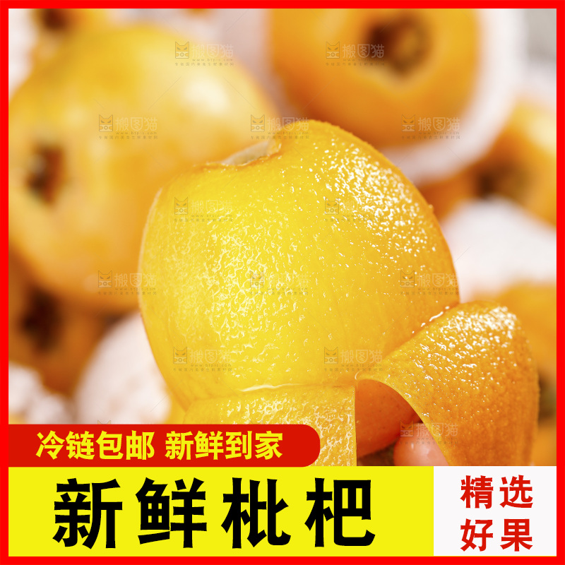 深底上的枇杷