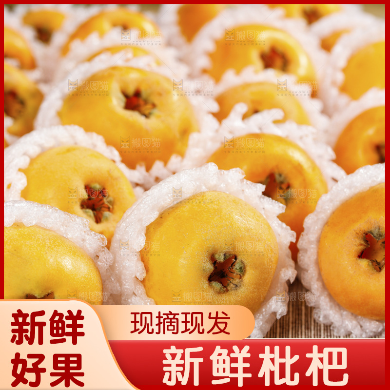 深底上的枇杷