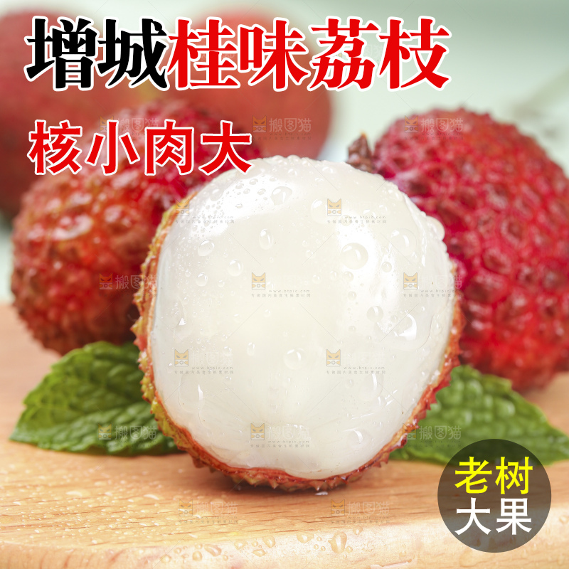 浅底上的桂味荔枝