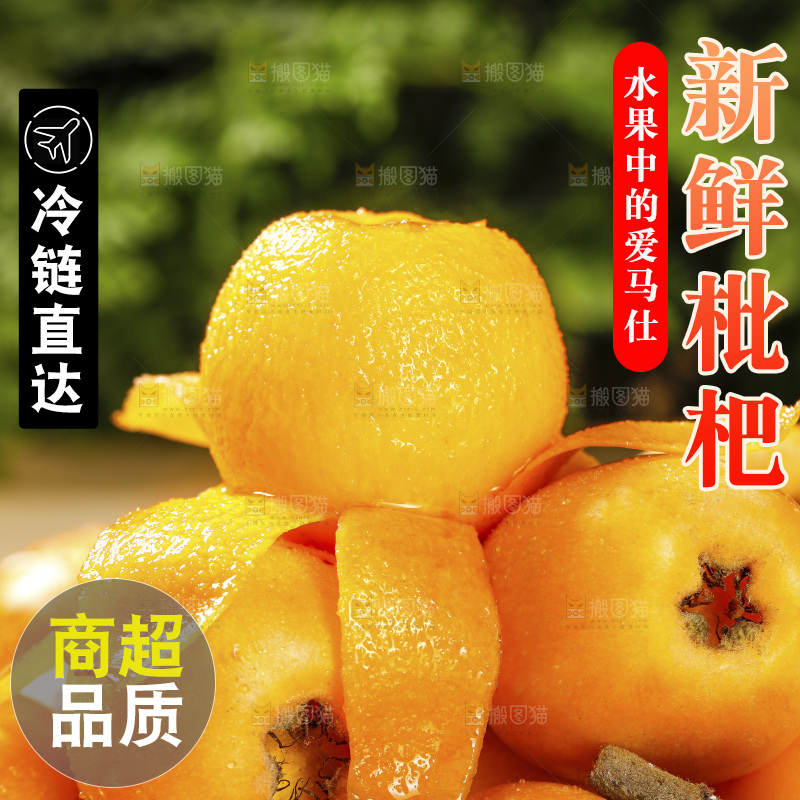 深底上的枇杷