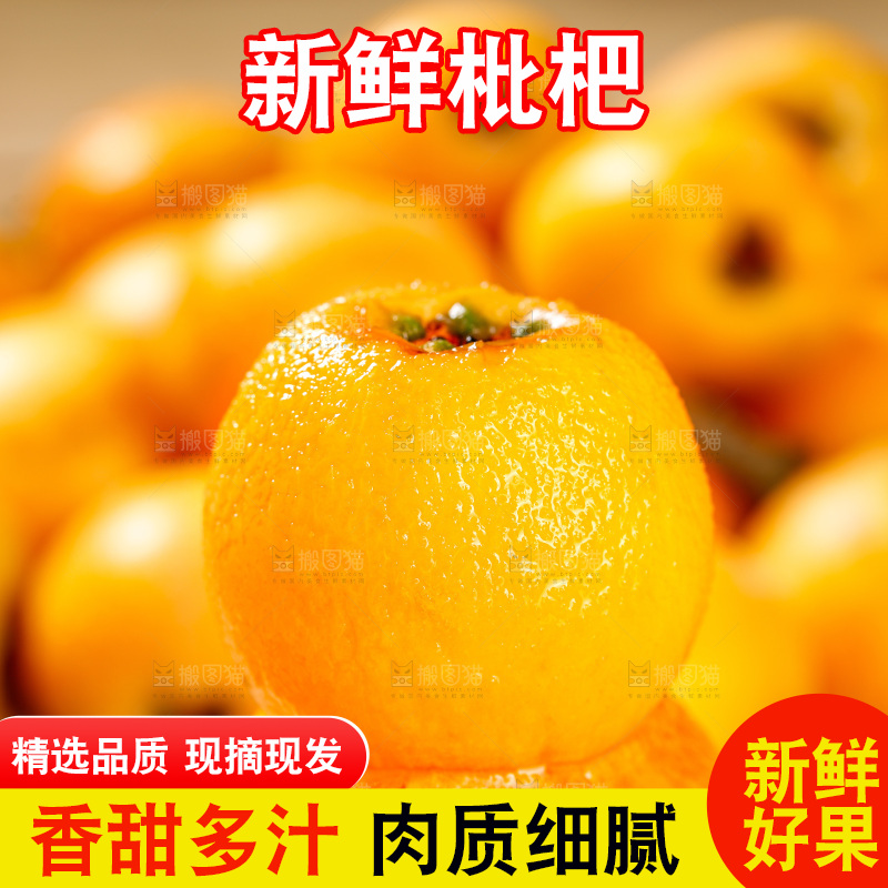 深底上的枇杷