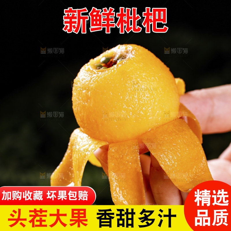 深底上的枇杷