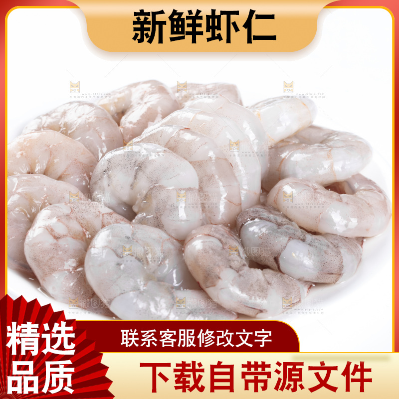深底上的青岛大虾仁