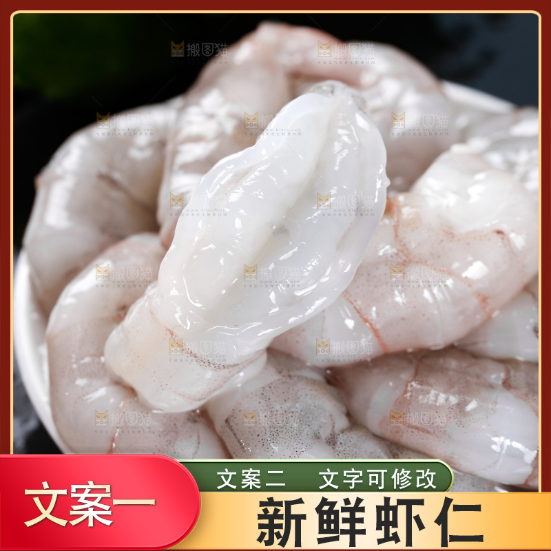 深底上的青虾仁