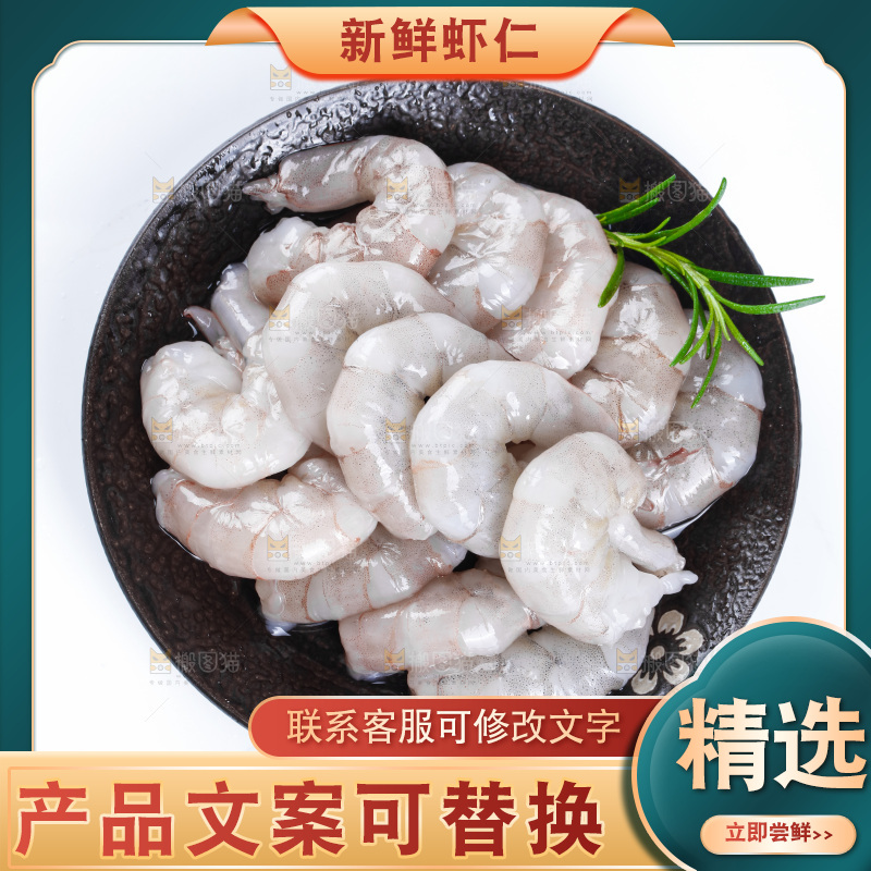 深底上的青虾仁