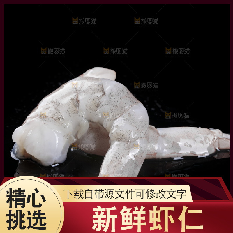 深底上的青虾仁