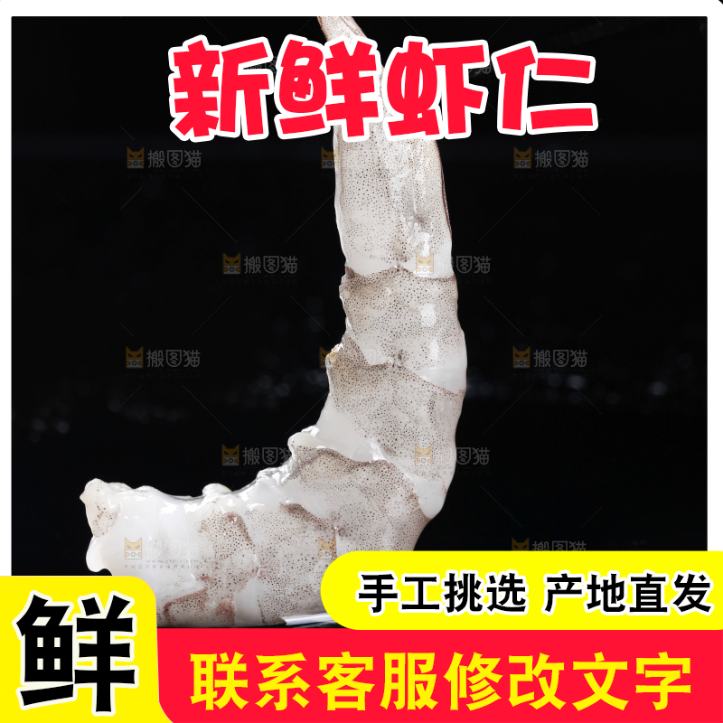 深底上的青虾仁