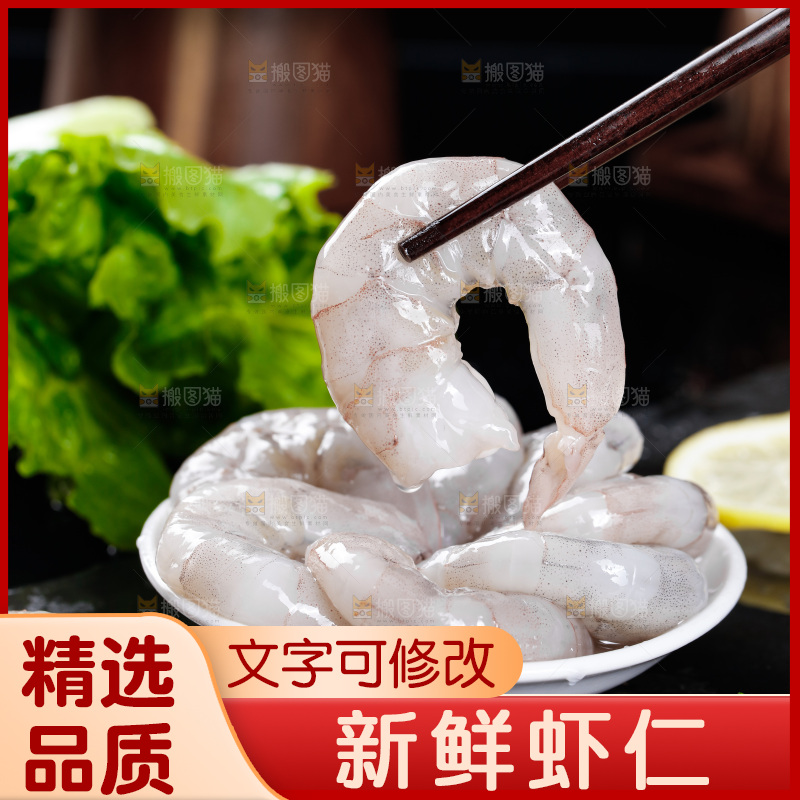 深底上的青虾仁