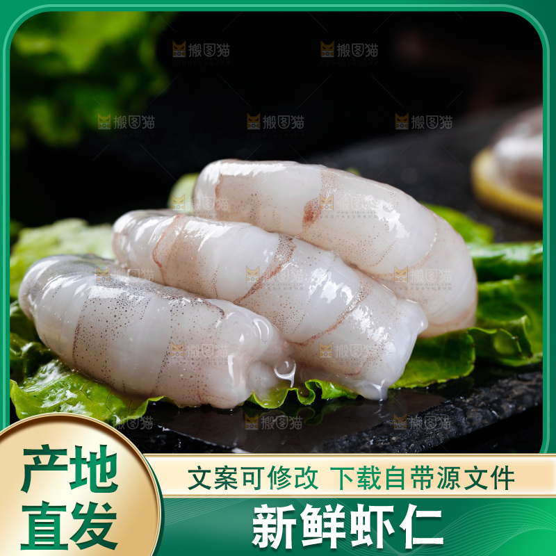 深底上的青虾仁
