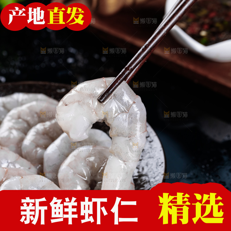 深底上的青虾仁