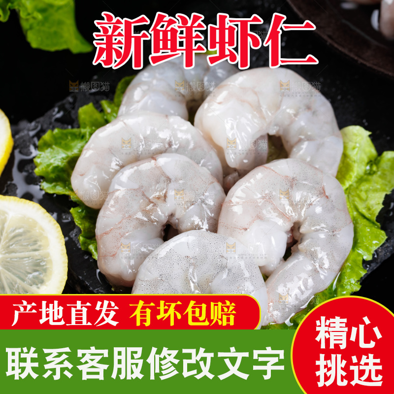 深底上的青虾仁