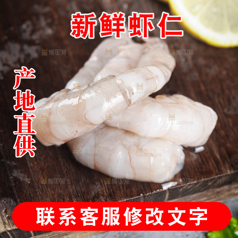 深底上的青岛大虾仁