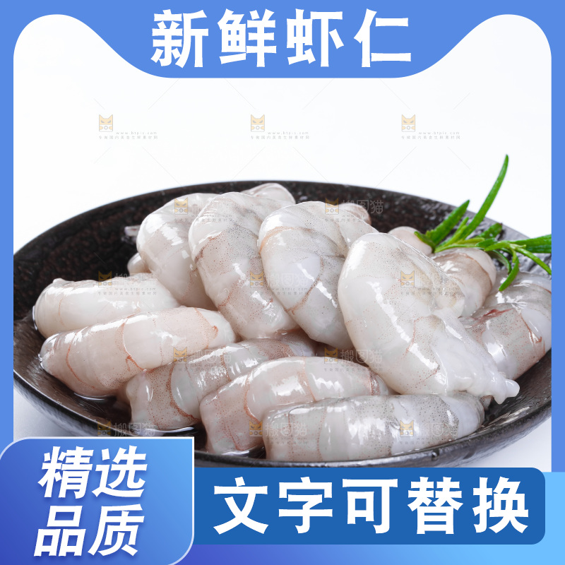 深底上的青虾仁