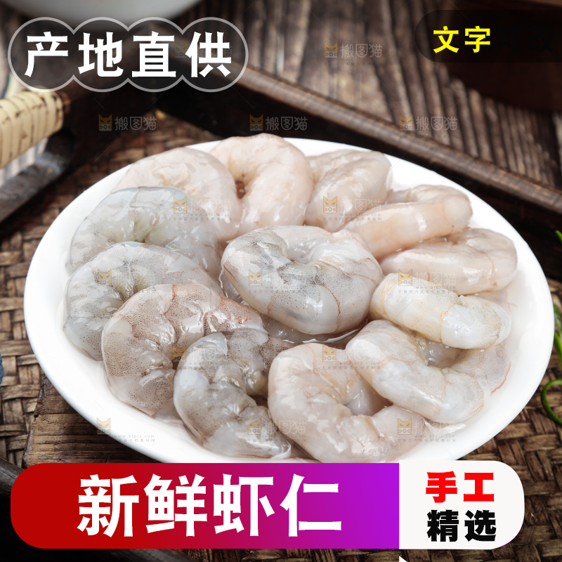 深底上的青虾仁