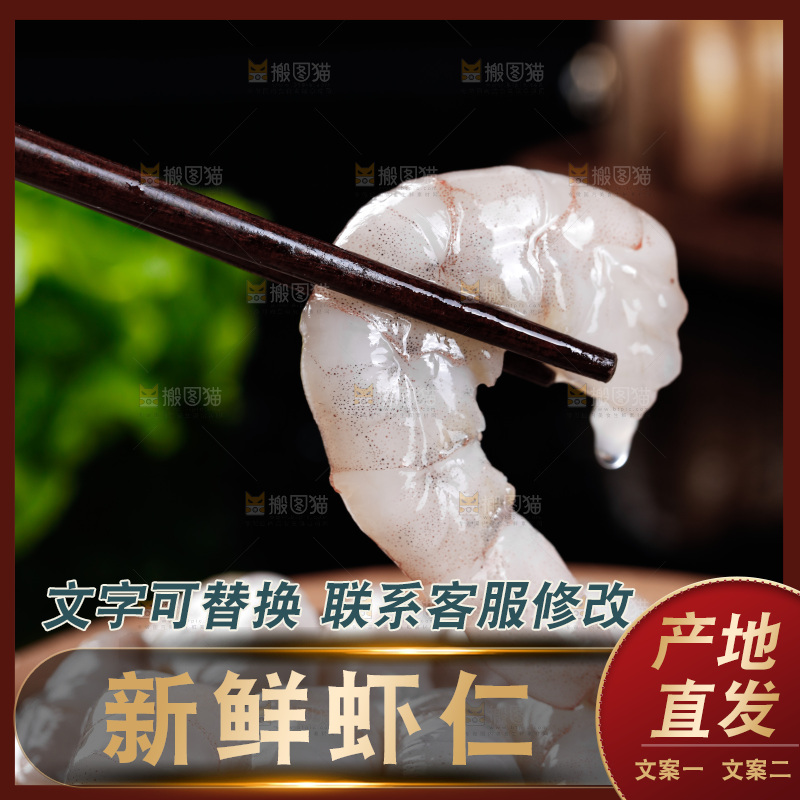 深底上的青虾仁